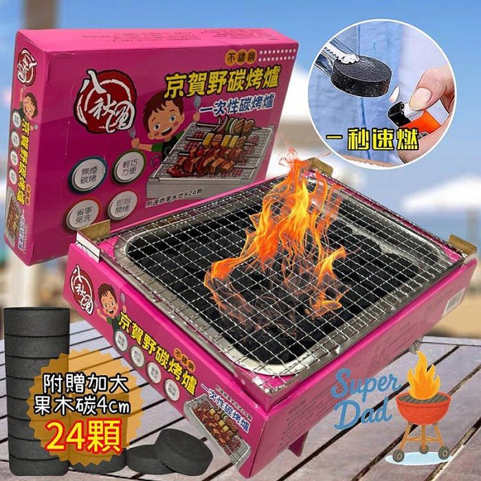【珍愛頌】K102 一秒燃 京賀野不鏽鋼碳烤爐 烤肉架 烤肉爐 木炭 烤肉 烤棉花糖 露營 中秋節烤肉 一秒炭 碳烤爐