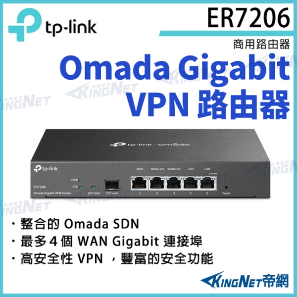 【KingNet】TP-LINK Omada Gigabit VPN 路由器 TL-ER7206