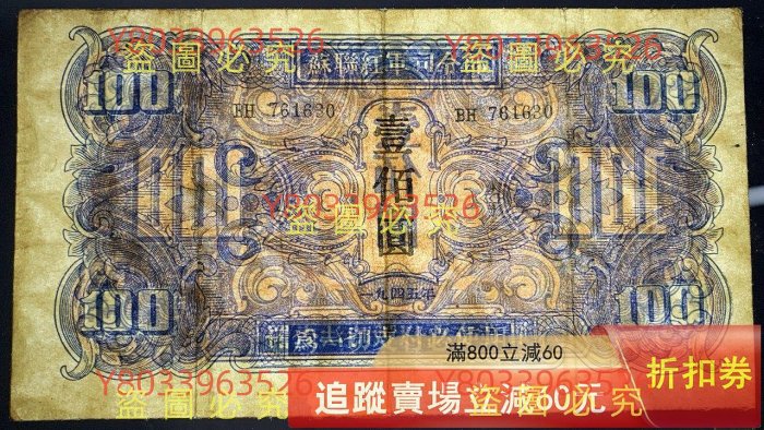 1945年蘇聯紅軍司令部壹佰圓原票好品！ 收藏錢幣錢鈔【二手】 【福興堂
