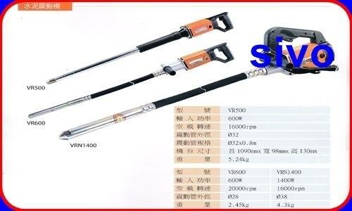 ☆SIVO電子商城☆台製AGP VR500 硬管式 硬式 水泥 震動機 外模震動機 非三笠 MAKIYA AT-32DL