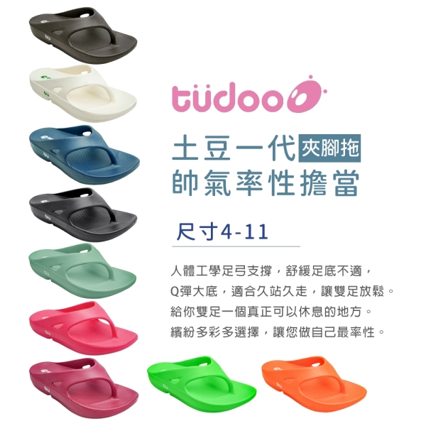 拖鞋．牛頭牌NewBuffalo土豆星鞋一代 情侶防滑防水高彈力夾腳拖鞋【鞋鞋俱樂部】【208-212219】