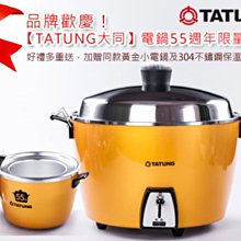 大同TATUNG 贈:超口愛90周年限量小電鍋10人份全不銹鋼黃金電鍋-TAC-10L