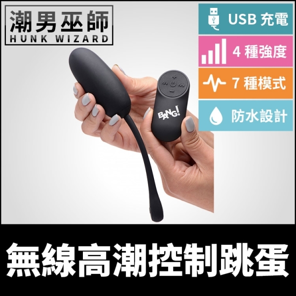 無線高潮控制跳蛋 遠端遙控震動 | 天鵝絨矽膠材質 USB充電 外出配戴羞恥振動調教快感刺激