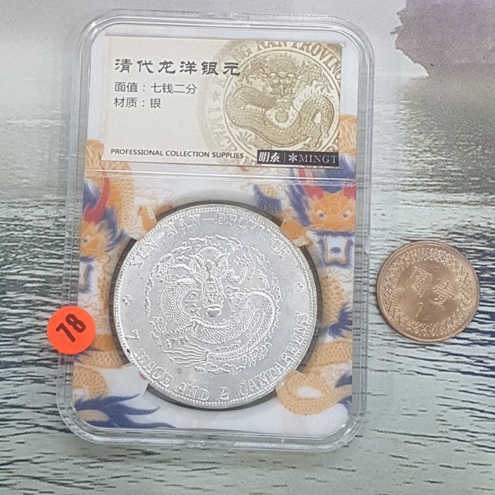 雲南省造光緒元寶七錢二分的價格推薦- 2026年2月| 比價比個夠BigGo