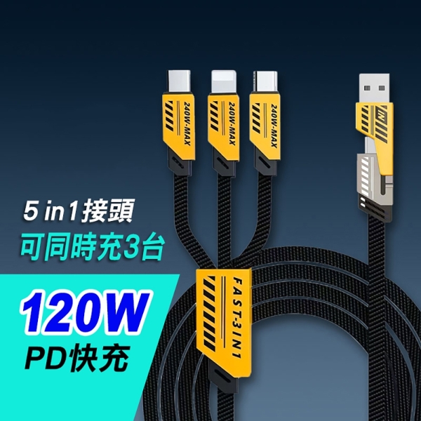 PD快充 120W 二拖三 micro USB Type-C 安卓 iPhone充電線 適用氮化鎵充電器 車充 快充線