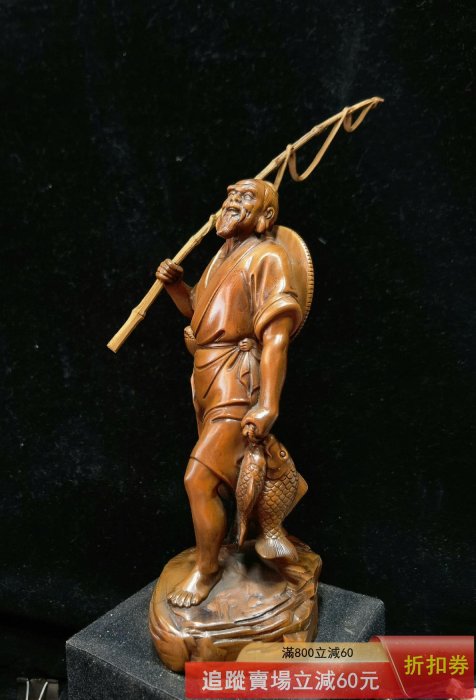 古美術 古道具 木彫 黄杨木 人物 漁翁 彫刻置物 オブジェ アンティーク雑貨 黃楊木雕~魚翁，高17直徑8公分，重約178克，品相，雕刻精美，無瑕疵
