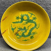 綠交趾 龍紋 中皿 大明弘治年製　中国古美術品 可議價大明弘治年制款黃地綠彩龍紋盤此件造型經典，品相如圖。釉面勻凈