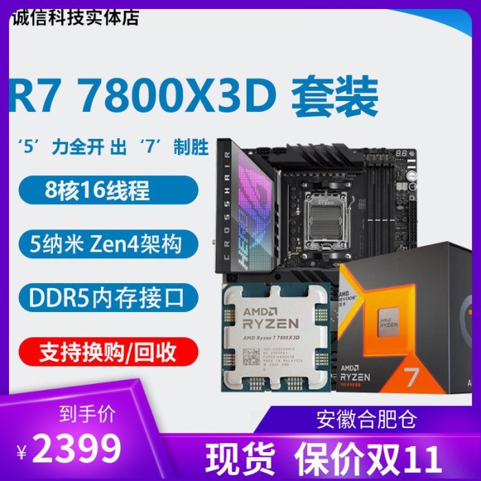 全新 AMD R7 7800X3D cpu r9 7950x 7900x 微星華碩主板cpu套裝