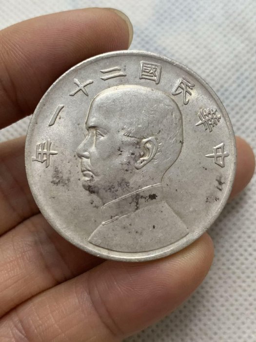 帆船21年三鳥幣孫中山船洋壹圓銀幣，精品銀福建三明精品學習幣，現代