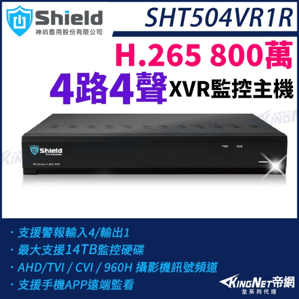 神盾 SHT504VR1R 800萬 4路4聲 4路主機 H.265 4K 8MP TVI AHD CVI XVR 監控主機 KingNet