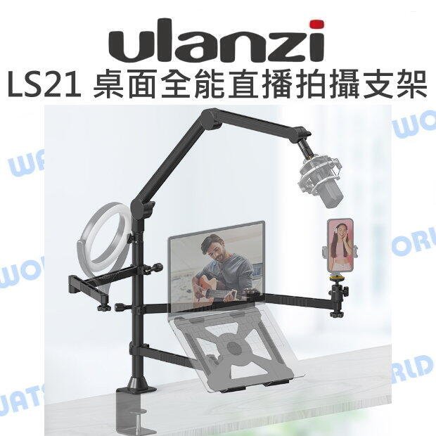【中壢NOVA-水世界】ULANZI【VIJIM LS21 桌面全能直播拍攝支架】 筆電託盤 鋁合金 麥克風支架