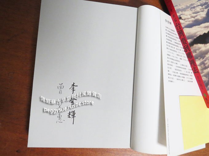 佩姬蘇】李登輝+曾文惠親筆簽名《為主作見證：李登輝的信仰告白》台灣