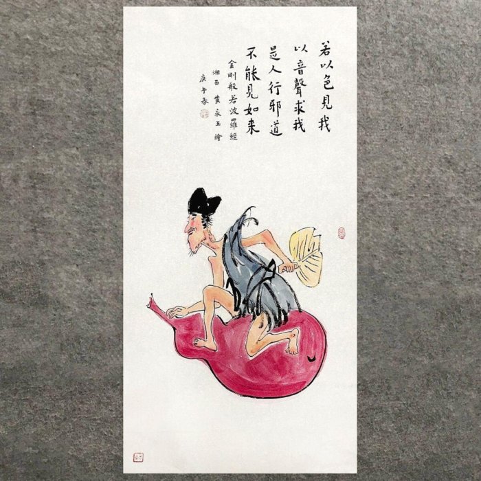 黄永玉 香遠益清 掛軸 宣紙装裱 170cm cb3495b1-80aa-4008-826a-