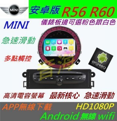 安卓版 MINI COOPER R56 R60 專車專用 DVD USB 數位 導航 藍牙 Android 主機 倒車 | Yahoo拍賣