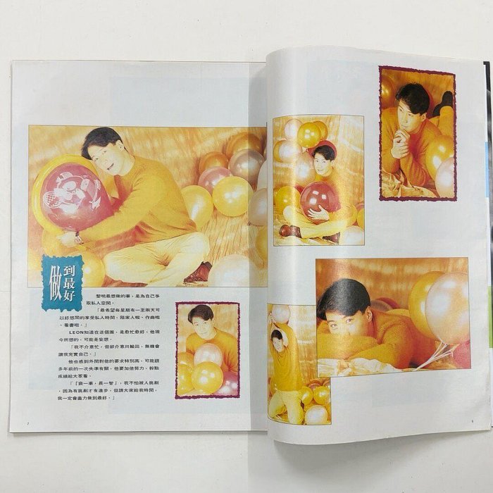嚴選191年東方新地8開大期刊，收藏黎明、譚詠麟、王菲、李蕙敏、許志安