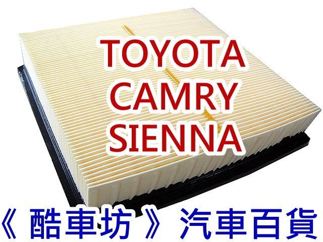 《酷車坊》原廠正廠型 空氣濾芯 TOYOTA 11年- CAMRY SIENNA 2.7 3.5 另冷氣濾網 機油芯