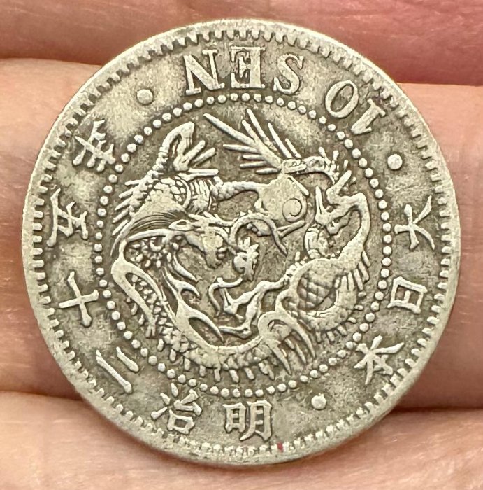 大日本明治二十一年明治21年一圓壹圓一元1元