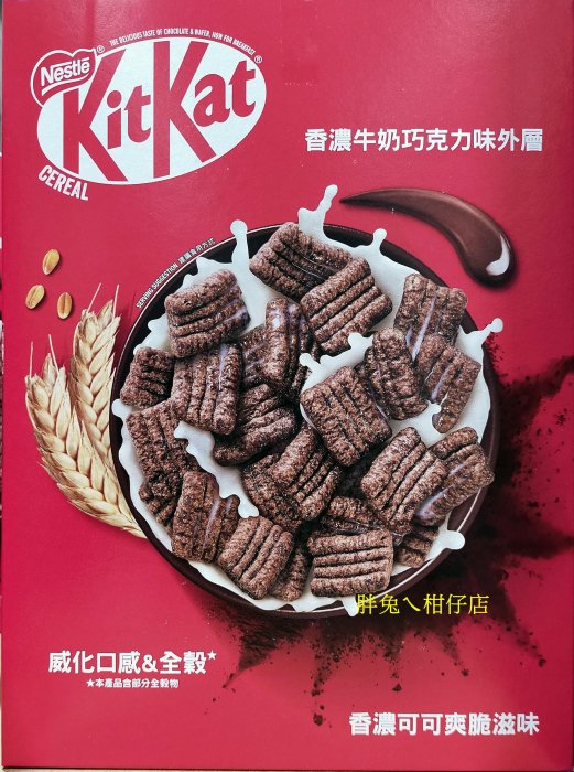 NESTLE KITKAT 奇巧巧克力早餐脆片 330gX3包