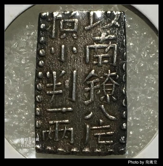 古南鐐,新南鐐,文政南鐐3個セット 南鐐的價格推薦- 2025年8月| 比價比個夠BigGo
