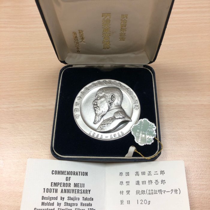 日本1966年明治百年紀念天皇御肖像牌銀章（120g,帶原盒証）少見| Yahoo拍賣