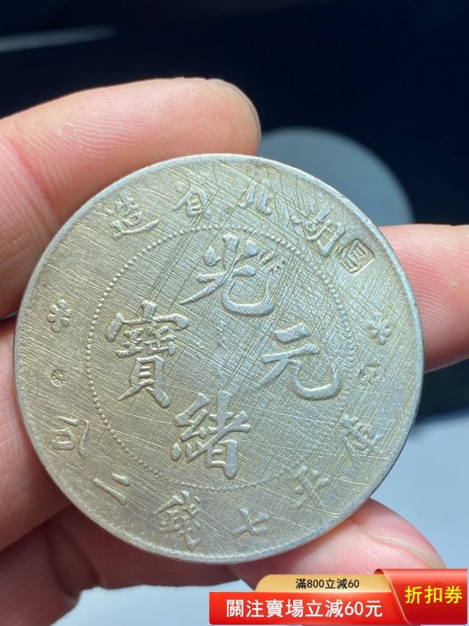 咸豐通寶當百的價格推薦- 2026年5月| 比價比個夠BigGo