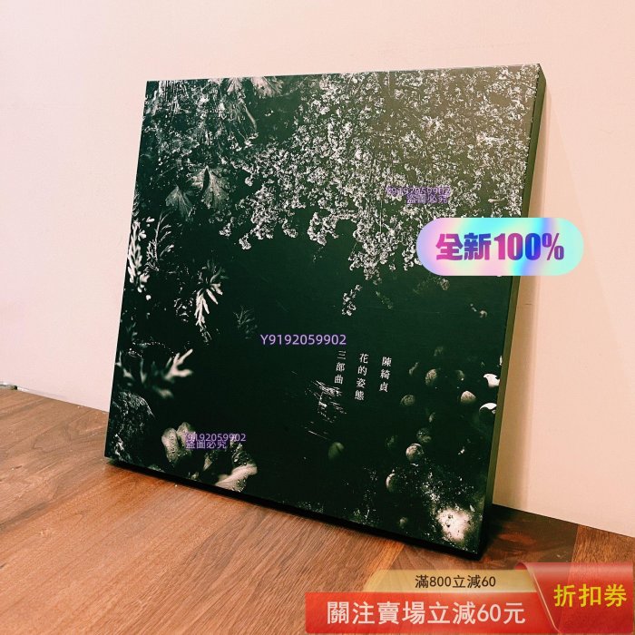 華麗的冒險陳綺貞黑膠的價格推薦- 2026年6月| 比價比個夠BigGo