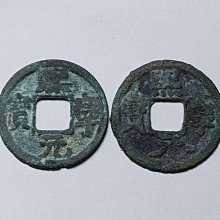鐚銭　(熙寧元宝)(錠熙寧) 熙寧元寶-優惠推薦2026年8月| Yahoo拍賣