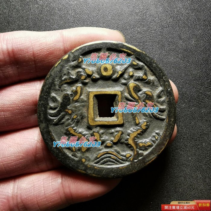 古錢幣咸豐通寶背龍鳳寶福局開爐錢直徑48.6mm，品相如圖，按圖， 錢鈔