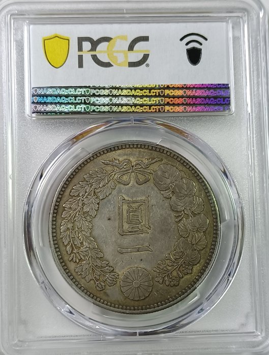 明治二十九年日本龍銀PCGS AU55 底光包漿色澤漂亮[認證編號