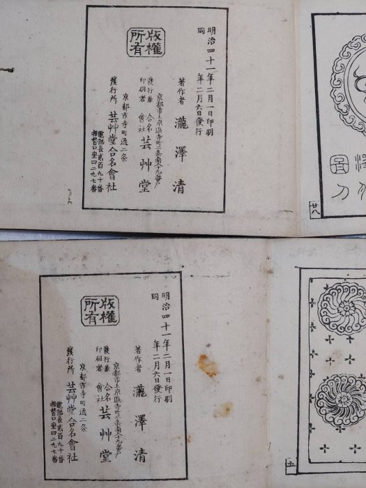 最後出清古籍善本，《日本古代模樣集》全2冊。繡珍線裝本，明治41年