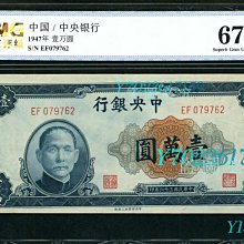 民國36年中央銀行壹萬圓-優惠推薦2025年10月| Yahoo拍賣