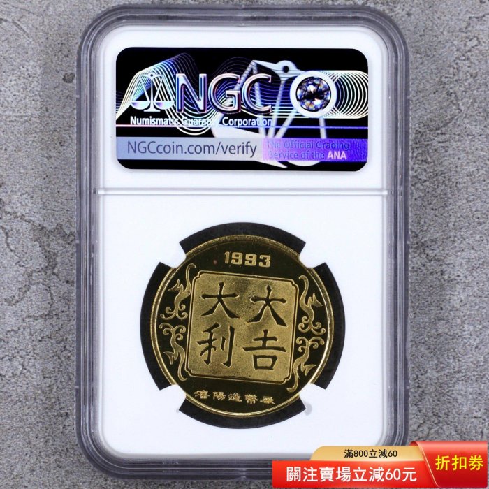 1993年生肖雞銅章沈陽造幣廠69分【圖片描述】NGC評級幣實物拍照【品質