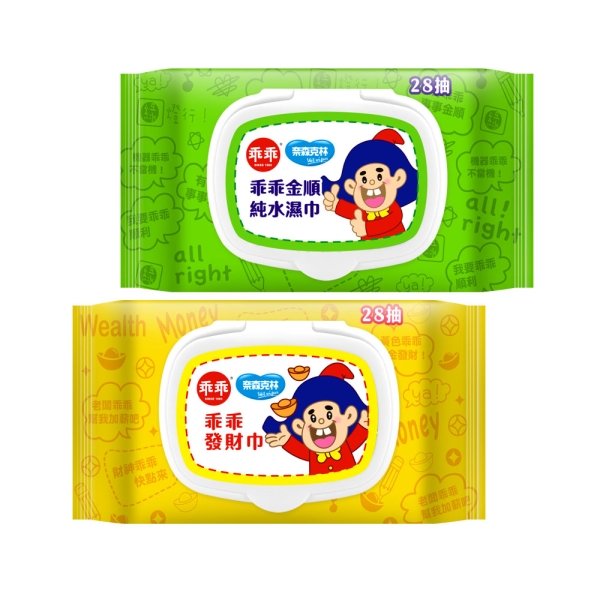 奈森克林 乖乖純水濕紙巾28抽 (綠-金順/黃-發財巾)