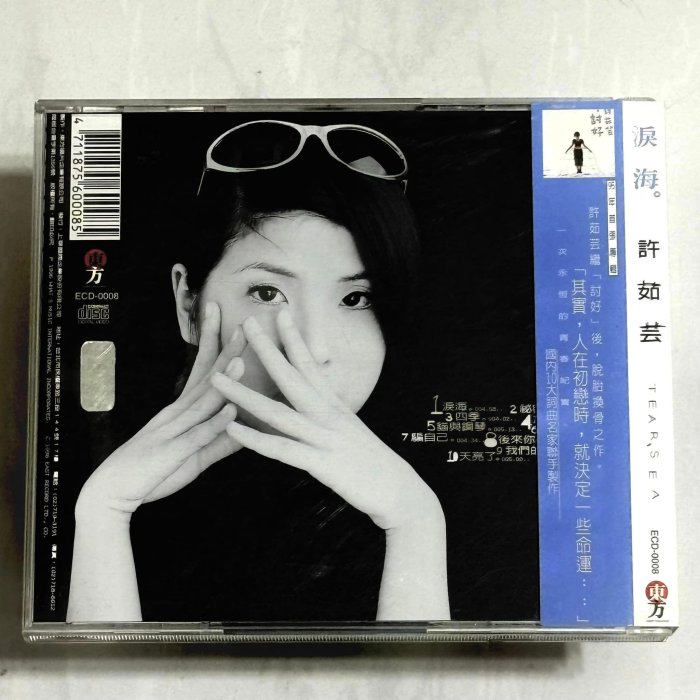 CD］?海 Tear Sea 許茹芸 許茹芸– 淚海= Tear Sea – CD (Album), 1996 