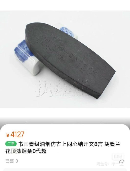 1987年胡開文徽墨嚴選：八十年代書法紀念珍藏，仿古程君房手工徽墨，四