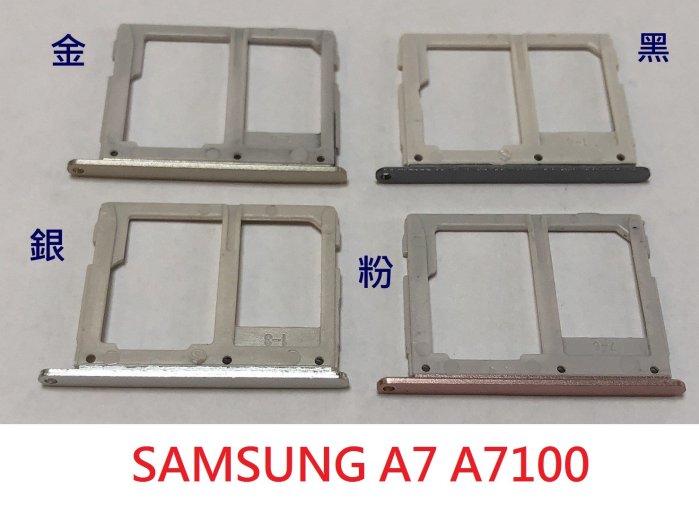 SAMSUNG A5 2016 SM-A510 卡槽 / 三星 A7 2016 SM-A710 卡託 SIM卡座