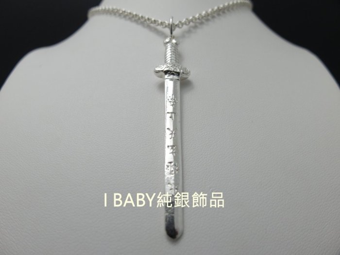 925純銀】北極玄天上帝七星劍/實心/避邪保平安/純銀墜子/現貨/ | Yahoo拍賣