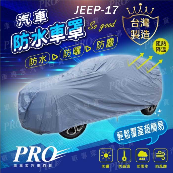 RX NX UX 凌志 LEXUS 汽車 防水車罩 防塵車罩 汽車車罩