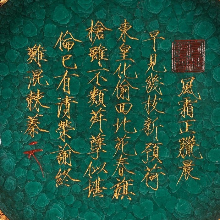 宋汝窯豆青釉冰裂紋包口銘文葵口盤，高5.5直徑28cm，5001267 瓷器官窯
