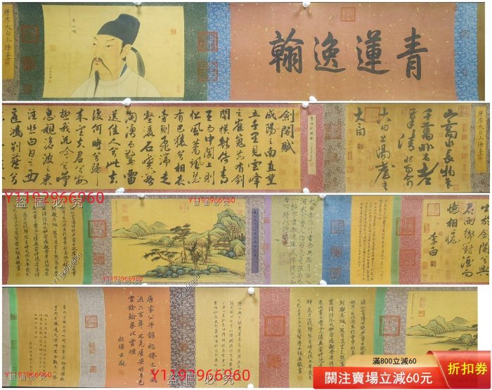 李白上陽臺帖劍閣賦珍品卷紙本手繪字心尺寸203x40cm，全卷752x40cm