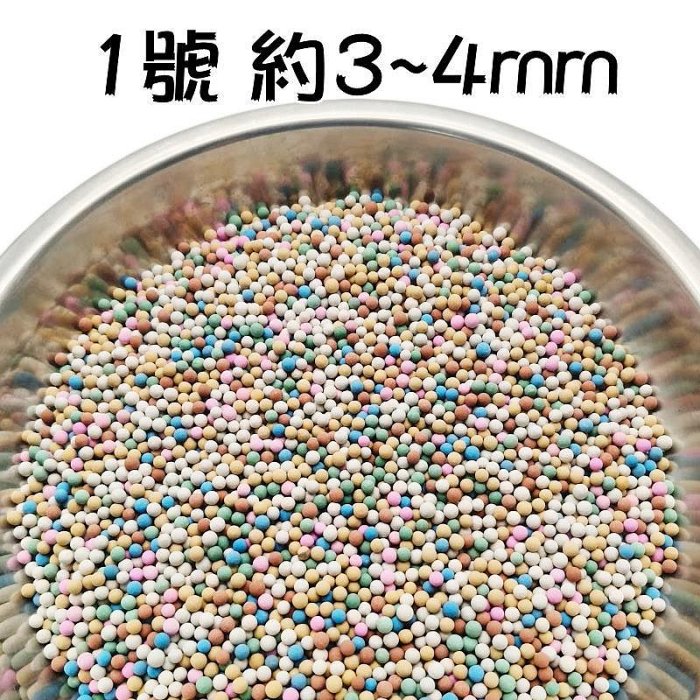 【珍愛頌】N821 彩色陶粒 陶碳球 土陶粒 500g 水耕栽培 多肉栽培 魚缸底砂 水族鋪缸 多肉 盆栽鋪面 園藝造景