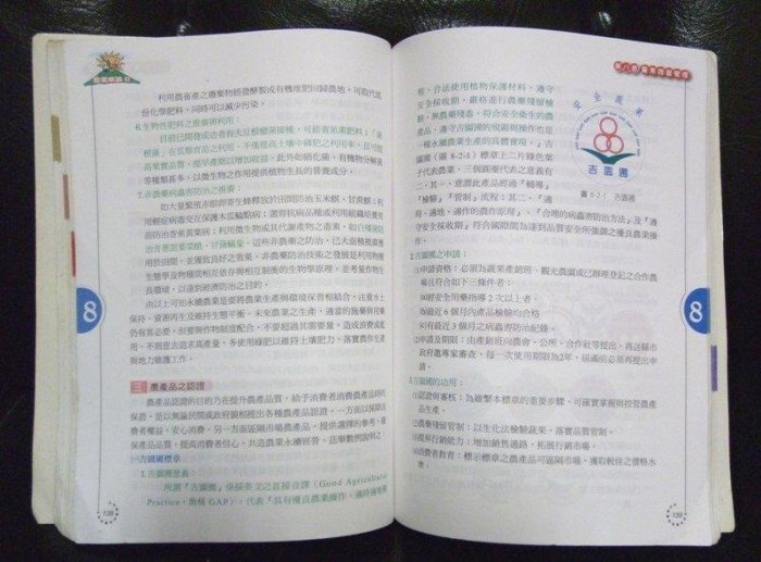 農民藝術概論2017 新政農民藝術概論2022