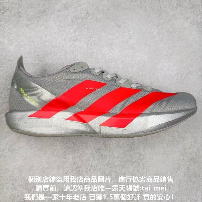 【十年老店】愛迪達 Adidas Adizero Adios 9 M 輕量透氣緩震跑步 慢跑 休閒運動 IH5752【太里潮鞋】