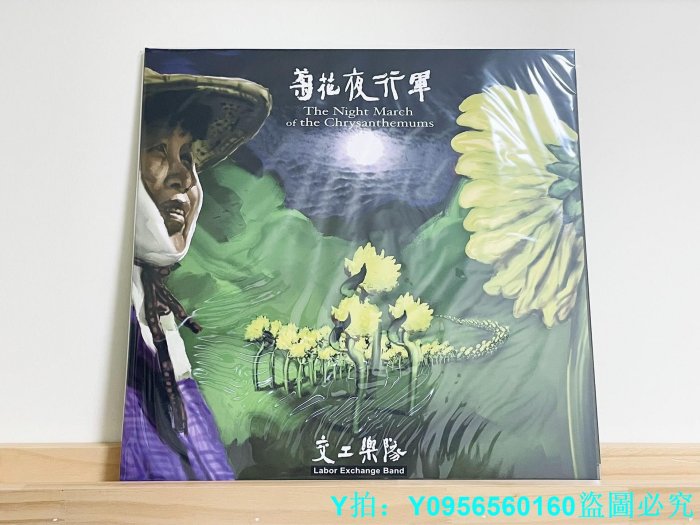 未開封　交工樂隊 生祥樂隊　菊花夜行軍 黑膠 レコード 菊花夜行軍交工樂隊的價格推薦- 2026年5月| 比價比個夠BigGo