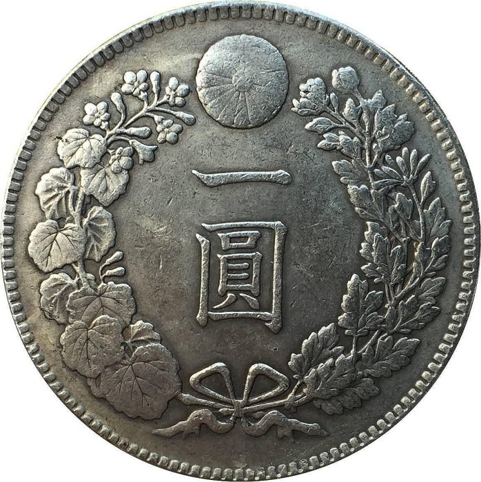 明治三十九年一圓的價格推薦- 2026年5月| 比價比個夠BigGo
