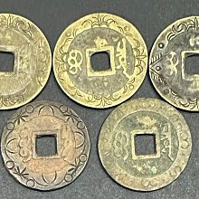 康熙通寶花錢-優惠推薦2025年8月| Yahoo拍賣