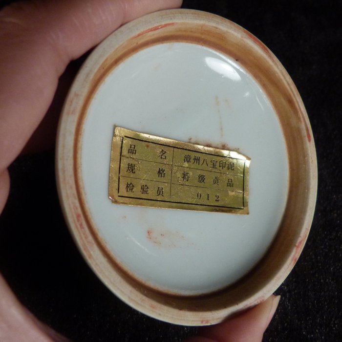 【漳州八寶印泥】印鑑セット　中国　説明書付き　骨董品　レア 2025年最新】漳州八宝印泥の人気アイテム - メルカリ
