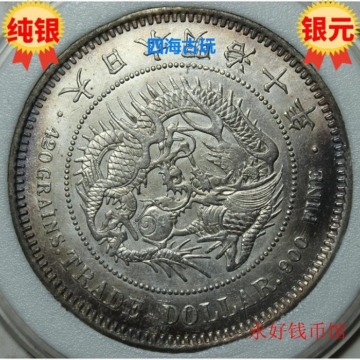 明治十年貿易銀的價格推薦- 2025年10月| 比價比個夠BigGo