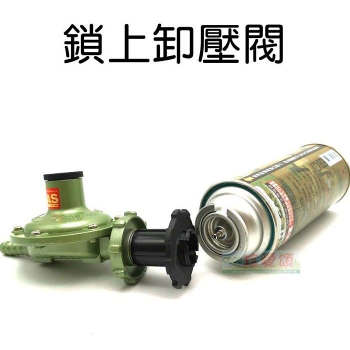 【珍愛頌】K032 台灣製造 瓦斯桶轉瓦斯罐接頭 專利產品 卡式瓦斯轉接頭 卡式瓦斯罐轉接器 快速爐 登山爐 露營 烤肉