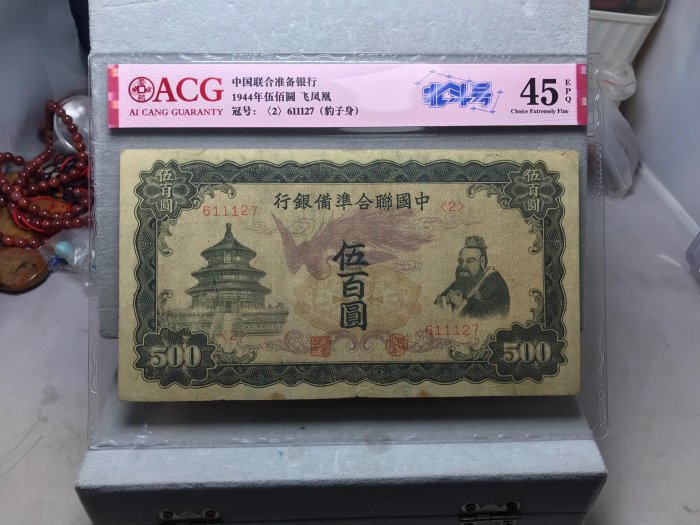 中国聯合準備銀行 伍百圓 中國聯合準備銀行伍百圓的價格推薦- 2025年9月| 比價比個夠BigGo